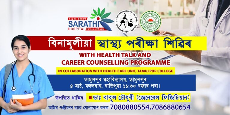 Career Counselling and Free Health Checkup Camp